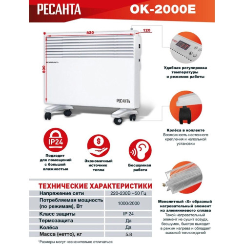 Конвектор/ Конвектор Ресанта ОК-2000Е 2000Вт белый