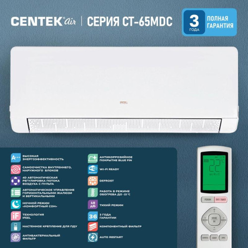 Сплит-система/ Сплит-система Centek MDC CT-65MDC13 белый