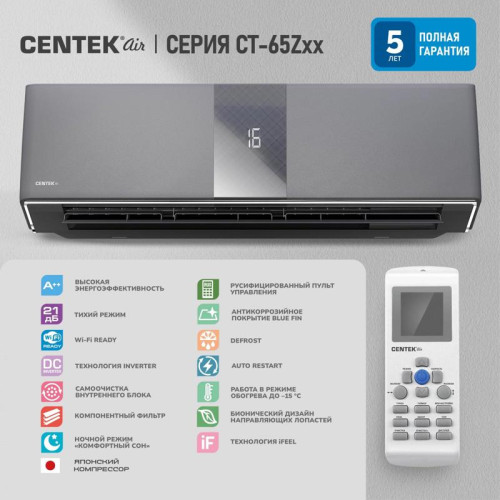 Сплит-система/ Сплит-система Centek CT-65Z10 серебристый