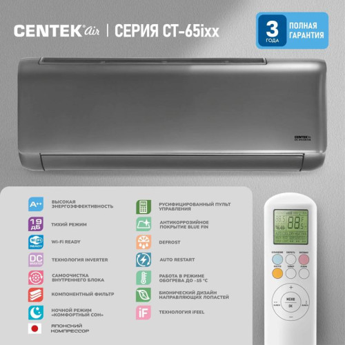 Сплит-система/ Сплит-система Centek CT-65I12 серебристый