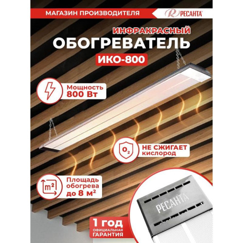 Обогреватель инфракрасный/ Обогреватель инфракрасный Ресанта ИКО-800 800Вт серый Обогреватель инфракрасный/ Обогреватель инфракрасный Ресанта ИКО-800 800Вт серый