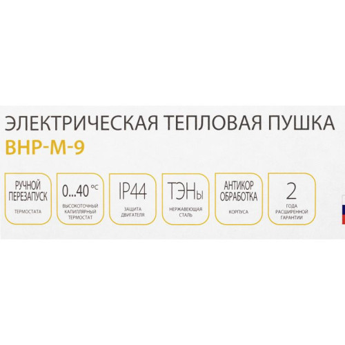 Тепловая пушка электрическая/ Тепловая пушка электрическая Ballu BHP-M-9 желтый/черный