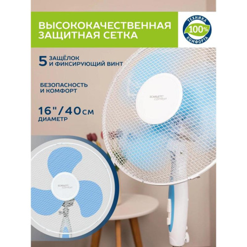 Вентилятор напольный/ Вентилятор напольный Scarlett SC-SF111B29 45Вт скоростей:3 белый/голубой