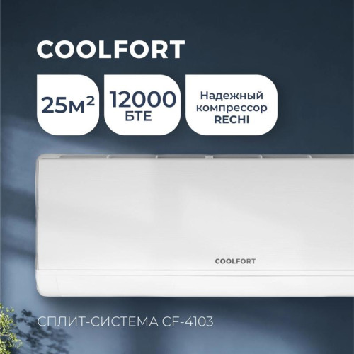 Сплит-система/ Сплит-система Coolfort CF-4103 белый (внешний и внутренний блоки)