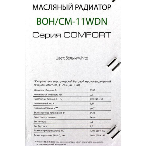 Радиатор масляный/ Радиатор масляный Ballu Comfort BOH/CM-11WDN 2200Вт белый/черный