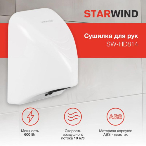 Сушилка для рук/ Сушилка для рук Starwind SW-HD814 600Вт белый