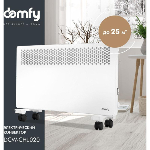 Конвектор/ Конвектор Domfy DCW-CH1020 2000Вт белый
