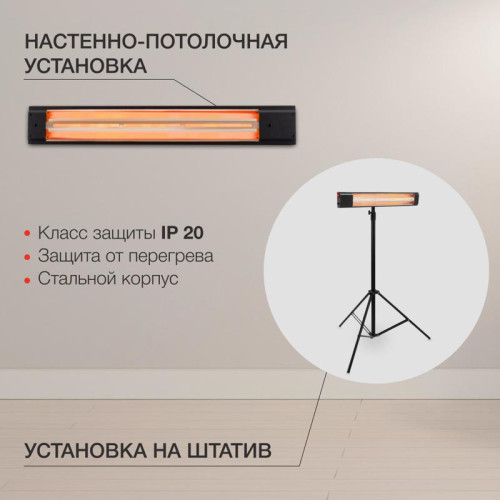 Обогреватель инфракрасный/ Обогреватель инфракрасный Starwind SHIRC-1015 1500Вт черный