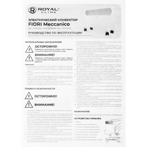Конвектор/ Конвектор Royal Clima FIORI Meccanico REC-FR2000M 2000Вт белый Конвектор/ Конвектор Royal Clima FIORI Meccanico REC-FR2000M 2000Вт белый