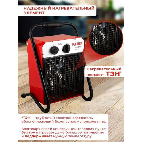 Тепловая пушка электрическая/ Тепловая пушка электрическая Ресанта ТЭП-5000 5000Вт красный Тепловая пушка электрическая/ Тепловая пушка электрическая Ресанта ТЭП-5000 5000Вт красный