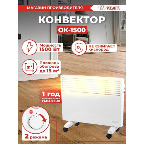 Конвектор/ Конвектор Ресанта ОК-1500 1500Вт белый Конвектор/ Конвектор Ресанта ОК-1500 1500Вт белый