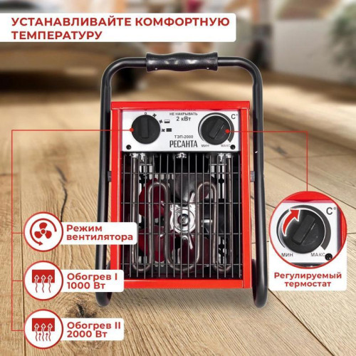 Тепловая пушка электрическая/ Тепловая пушка электрическая Ресанта ТЭП-2000 2000Вт красный