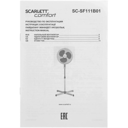Вентилятор напольный/ Вентилятор напольный Scarlett SC-SF111B01 45Вт скоростей:3 белый/серый