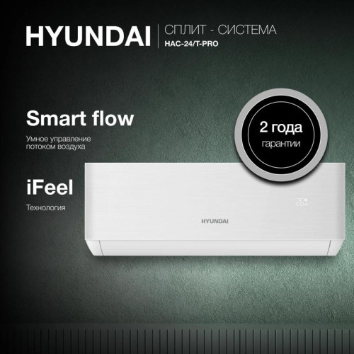 Сплит-система/ Сплит-система Hyundai HAC-24/T-PRO белый  (внешний и внутренний блоки)