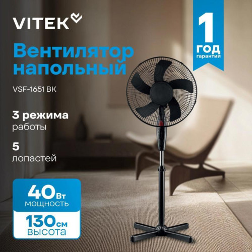 Вентилятор напольный/ Вентилятор напольный Vitek VSF-1651 BK 40Вт скоростей:3 черный (упак.:1шт) Вентилятор напольный/ Вентилятор напольный Vitek VSF-1651 BK 40Вт скоростей:3 черный (упак.:1шт)