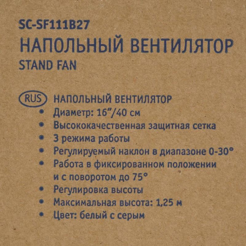 Вентилятор напольный/ Вентилятор напольный Scarlett SC-SF111B27 40Вт скоростей:3 белый/серый
