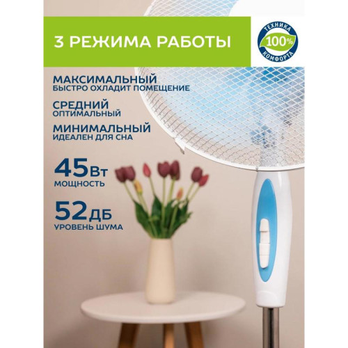 Вентилятор напольный/ Вентилятор напольный Scarlett SC-SF111B29 45Вт скоростей:3 белый/голубой