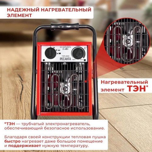 Тепловая пушка электрическая/ Тепловая пушка электрическая Ресанта ТЭП-2000 2000Вт красный
