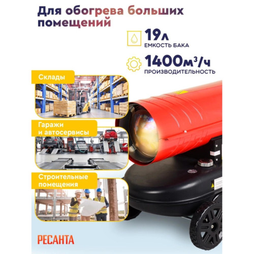 Тепловая пушка дизельная/ Тепловая пушка дизельная Ресанта ТДП-20АКД 20000Вт красный/черный Тепловая пушка дизельная/ Тепловая пушка дизельная Ресанта ТДП-20АКД 20000Вт красный/черный