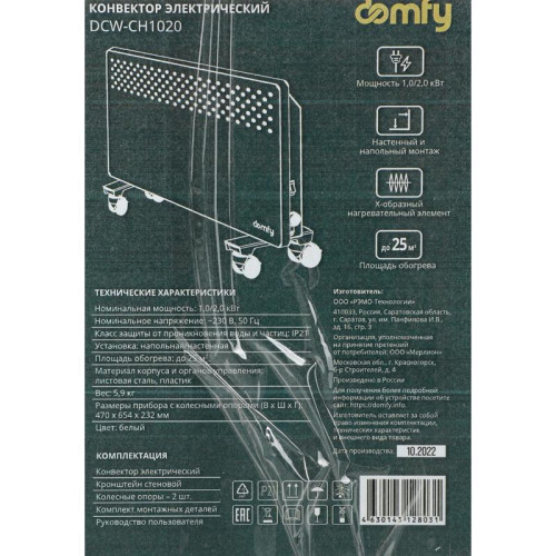 Конвектор/ Конвектор Domfy DCW-CH1020 2000Вт белый