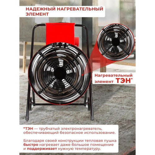 Тепловая пушка электрическая/ Тепловая пушка электрическая Ресанта ТЭП-15000К 15000Вт красный