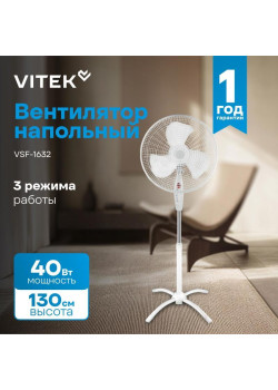 Вентилятор напольный/ Вентилятор напольный Vitek VSF-1632 40Вт скоростей:3 белый (упак.:1шт)
