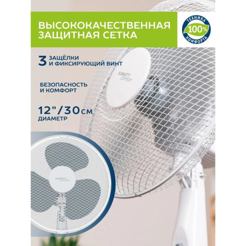 Вентилятор напольный/ Вентилятор напольный Scarlett SC-SF111B20 35Вт скоростей:3 белый/серый