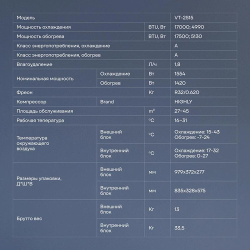 Сплит-система/ Сплит-система Vitek VT-2515 белый (внешний и  внутренний блоки - VT-2515/in VT-2515/out)