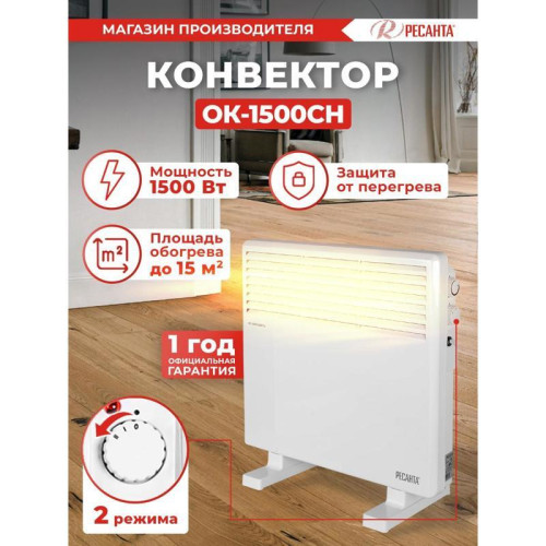 Конвектор/ Конвектор Ресанта ОК-1500СН 1500Вт белый