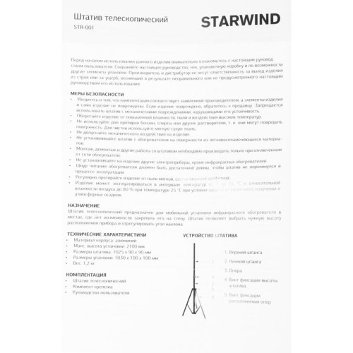Штатив/ Штатив Starwind STR-001