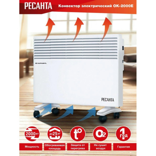 Конвектор/ Конвектор Ресанта ОК-2000Е 2000Вт белый