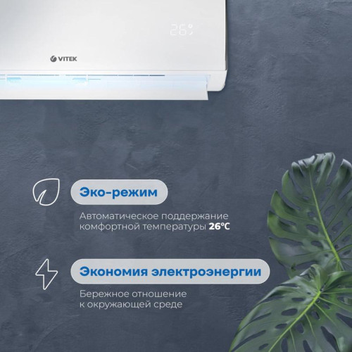Сплит-система/ Сплит-система Vitek VT-2501 белый (внешний и  внутренний блоки - VT-2501/in VT-2501/out)