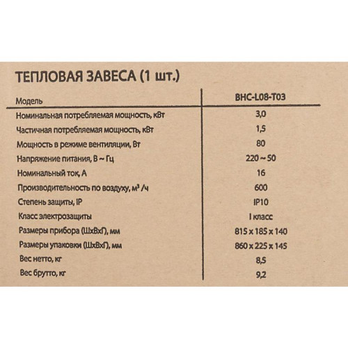 Тепловая завеса/ Тепловая завеса Ballu Eco Power BHC-L08-T03 3кВт белый