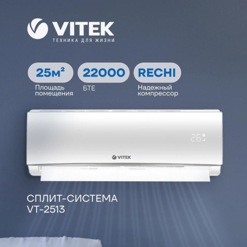 Сплит-система/ Сплит-система Vitek VT-2513 белый (внешний и  внутренний блоки - VT-2513/in VT-2513/out)