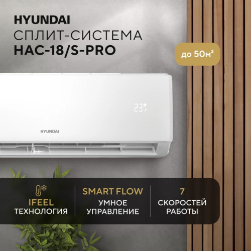 Сплит-система/ Сплит-система Hyundai HAC-18/S-PRO белый