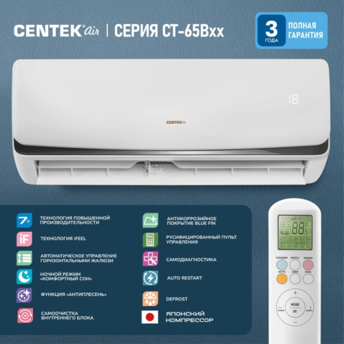 Сплит-система/ Сплит-система Centek CT-65B24 белый