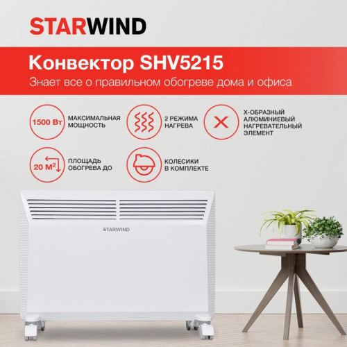 Конвектор/ Конвектор Starwind SHV5215 1500Вт белый