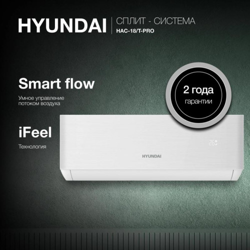 Сплит-система/ Сплит-система Hyundai HAC-18/T-PRO белый  (внешний и внутренний блоки)