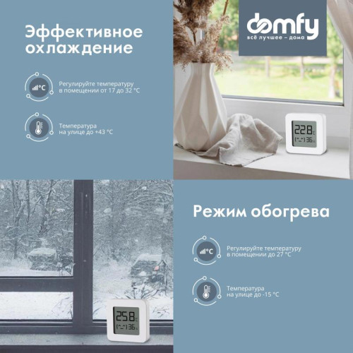 Сплит-система/ Сплит-система Domfy DCW-AC-07-1i белый (внешний и внутренний блоки)