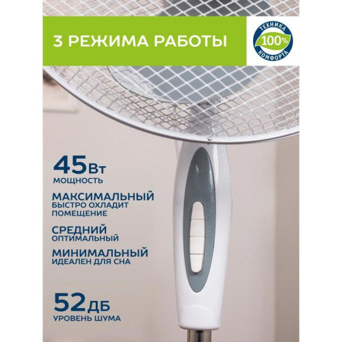 Вентилятор напольный/ Вентилятор напольный Scarlett SC-SF111B01 45Вт скоростей:3 белый/серый