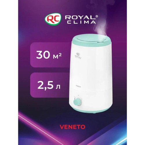 Увлажнитель воздуха/ Увлажнитель воздуха Royal Clima RUH-V300/2.5M-WT 21Вт (ультразвуковой) белый