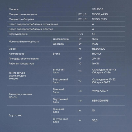 Сплит-система/ Сплит-система Vitek VT-2505 белый (внешний и  внутренний блоки - VT-2505/in VT-2505/out)