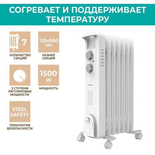 Радиатор масляный/ Радиатор масляный Timberk TOR 21.1507 BC 1500Вт белый