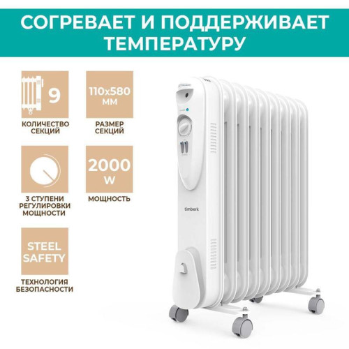 Радиатор масляный/ Радиатор масляный Timberk TOR 21.1809 SLX 2000Вт белый