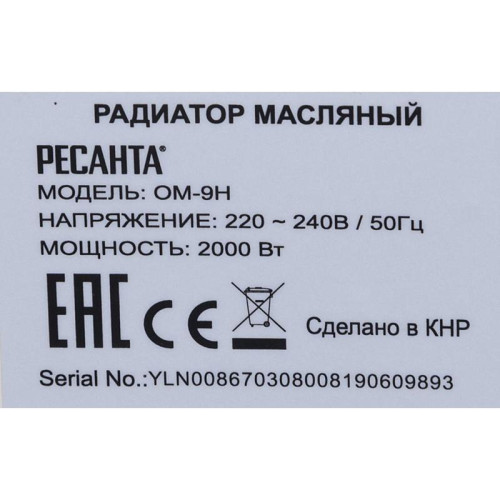 Радиатор масляный/ Радиатор масляный Ресанта ОМ-9Н 2000Вт белый