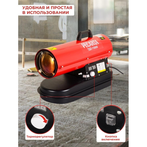 Тепловая пушка дизельная/ Тепловая пушка дизельная Ресанта ТДП-15000 15000Вт красный