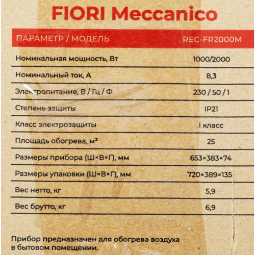 Конвектор/ Конвектор Royal Clima FIORI Meccanico REC-FR2000M 2000Вт белый Конвектор/ Конвектор Royal Clima FIORI Meccanico REC-FR2000M 2000Вт белый