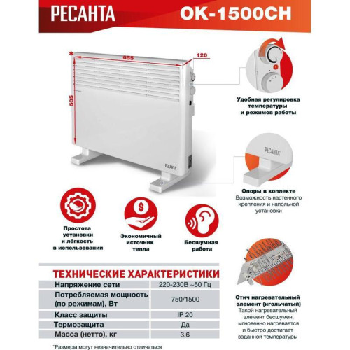 Конвектор/ Конвектор Ресанта ОК-1500СН 1500Вт белый