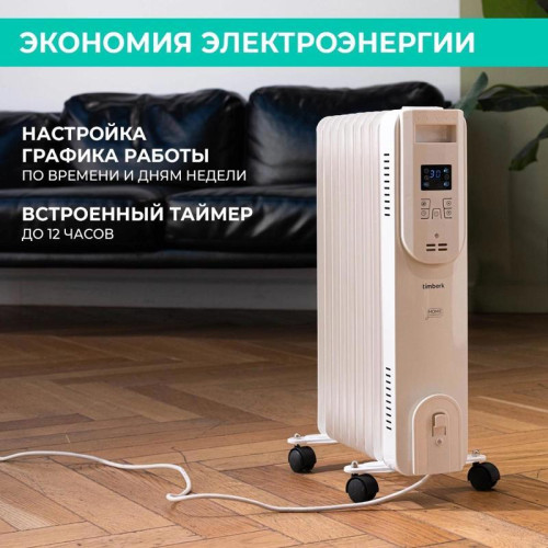 Радиатор масляный/ Радиатор масляный Timberk Home Intellect T-OR1507-F10E-WF 1500Вт белый