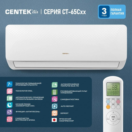 Сплит-система/ Сплит-система Centek CT-65C12 белый